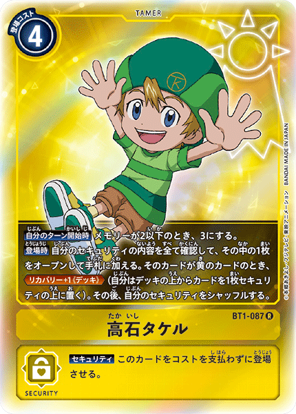 BT1-087 高石タケル P-R