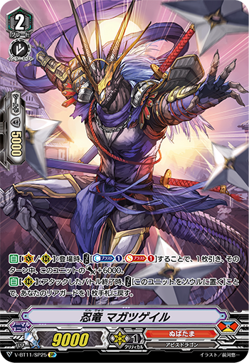 V-BT11/SP25 忍竜 マガツゲイル SP