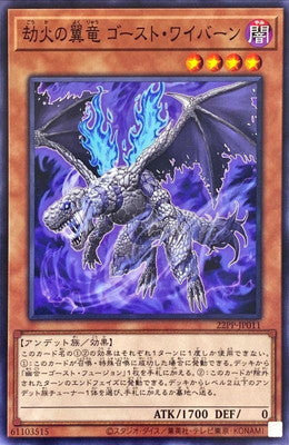 22PP-JP011 劫火の翼竜 ゴースト・ワイバーン N - 皇巢卡店 Beehive Trading Card Shop