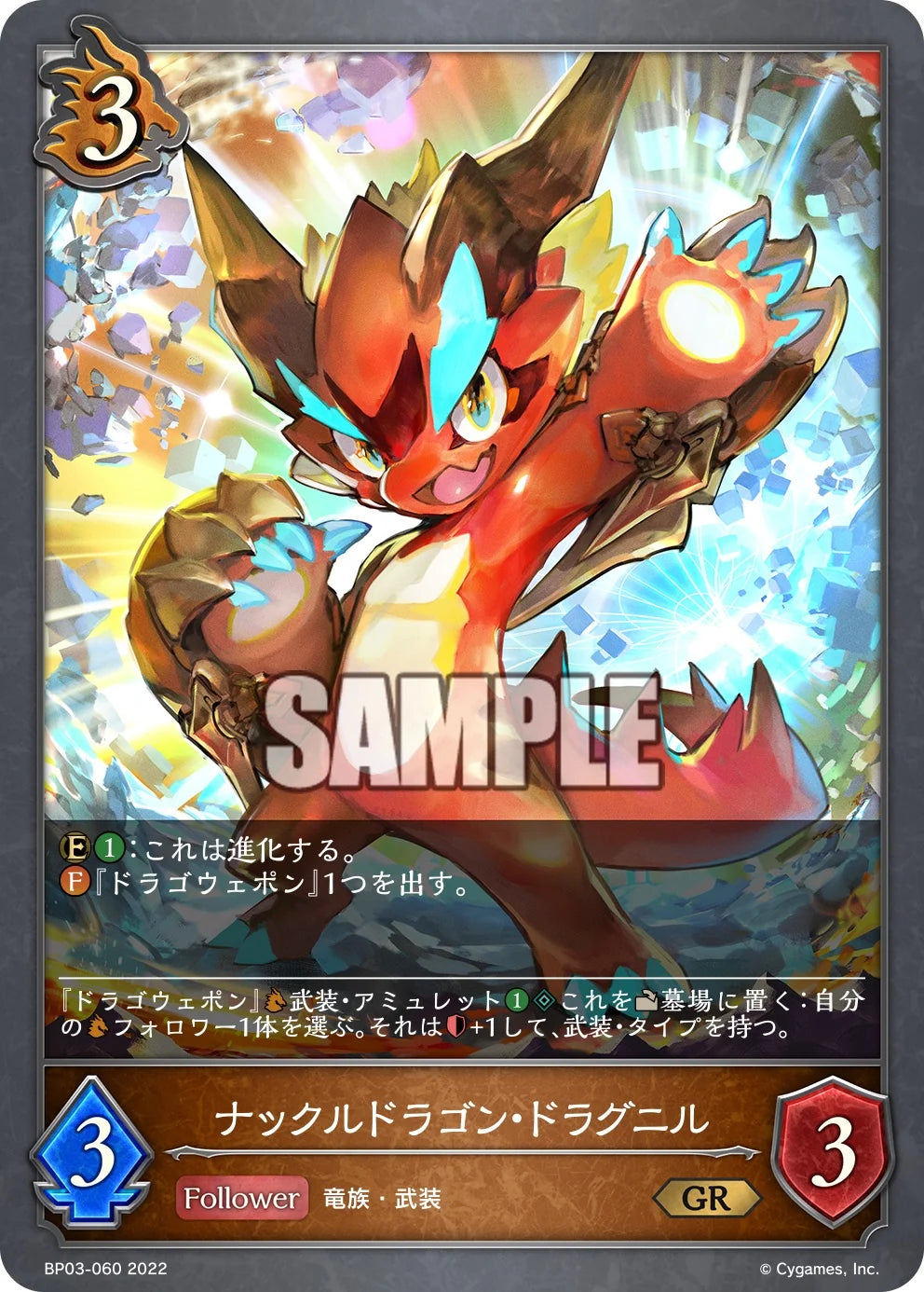 BP03-060 ナックルドラゴン・ドラグニル GR