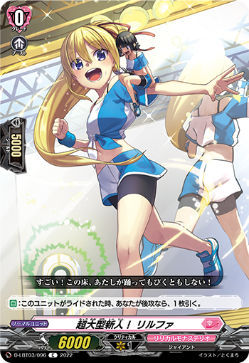 D-LBT03/096 超大型新人！ リルファ C
