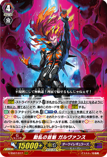 V-SS07/017 動乱の首魁 ガルヴァンス RRR