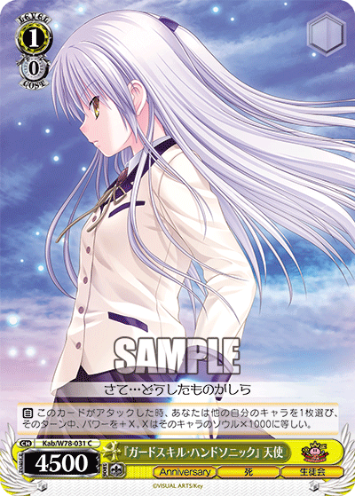 Kab/W78-031 『ガードスキル・ハンドソニック』 Angel C