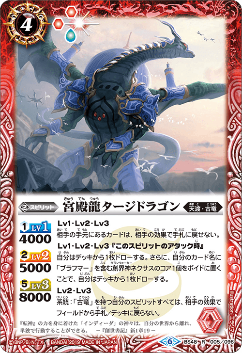 BS48-005 Palace Dragon Star R