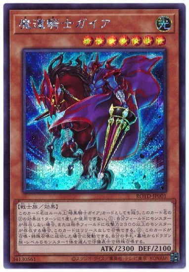 ROTD-JP001 Magic Knight Gaia SE