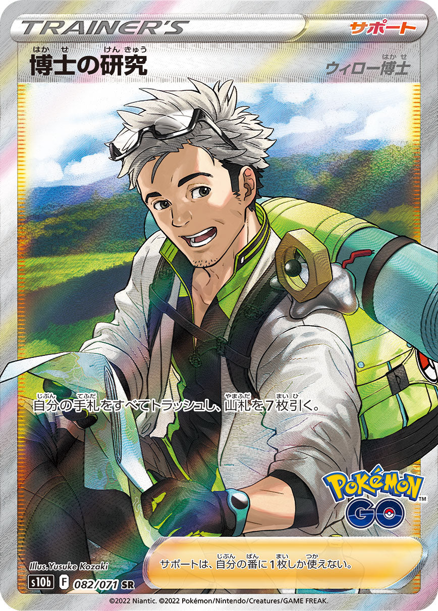 S10b] Pokémon GO – 皇巢卡店Beehive Trading Card Shop