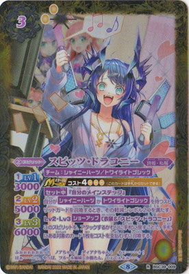 BSC39-009 スピッツ・ドラコニー R-P