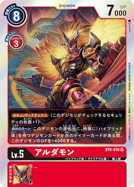 BT4-016 アルダモンSR