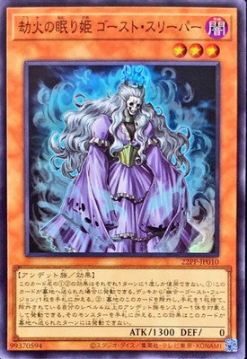 22PP-JP010 劫火の眠り姫 ゴースト・スリーパー SR - 皇巢卡店 Beehive Trading Card Shop