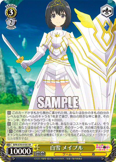 BFR/S78-010S Shirayuki メイプルSR