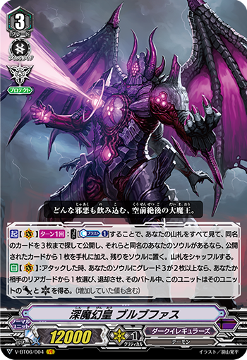 V-BT06/004 深魔幻皇 ブルブファス VR