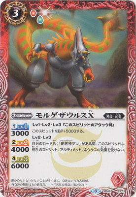 SD49-CP01 モルゲザウルスX -
