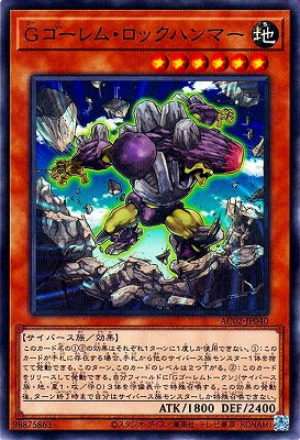 AC02-JP040 Gゴーレム・ロックハンマー P-N