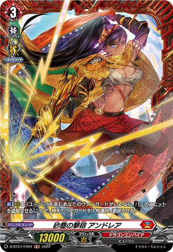 D-BT07/FR04 砂塵の撃砲 アンドレア FR