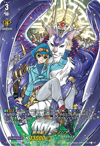 D-BT03/DSR01 Tree Horned Beast King Malia DSR