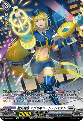 D-BT03/SP17 極光戦姫 エグゼキュート・レモナン SP