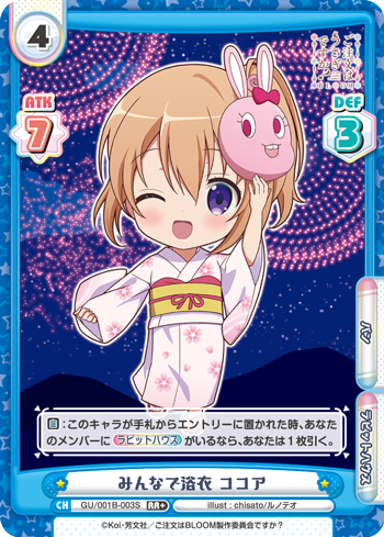 GU/001B-003S みんなでyukataココアRR+