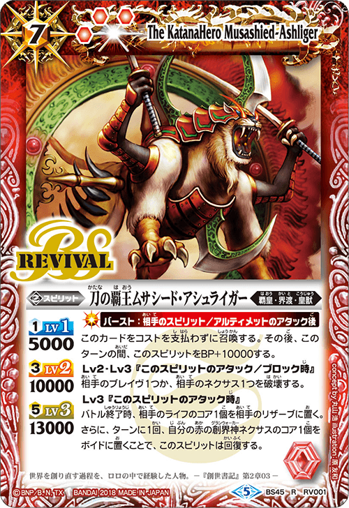 BS45-RV001 Knife Overlord ムサシード・アシュライガーR