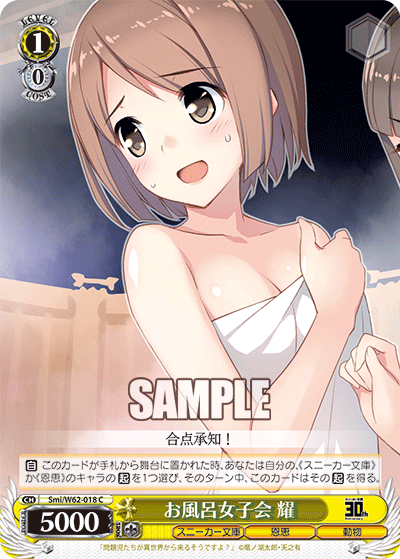 Smi/W62-018 お風呂女子会 耀 C