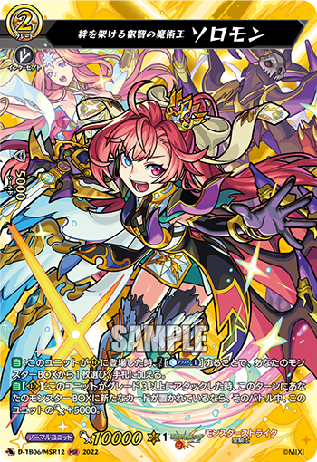 D-TB06/MSR12 The Magic King of Wisdom and Wisdom MSR