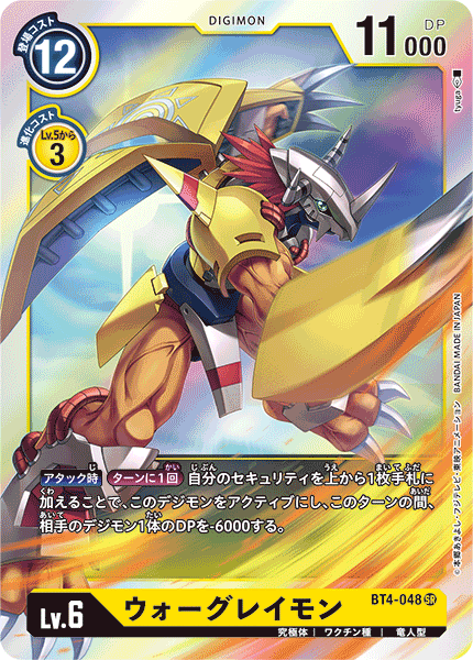 BT4-048 ウォーグレイモンSR