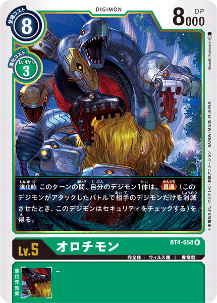 BT4-058 オロチモン R