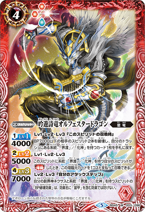 BS45-003 Bard of the Poetry Dragon's Tale M