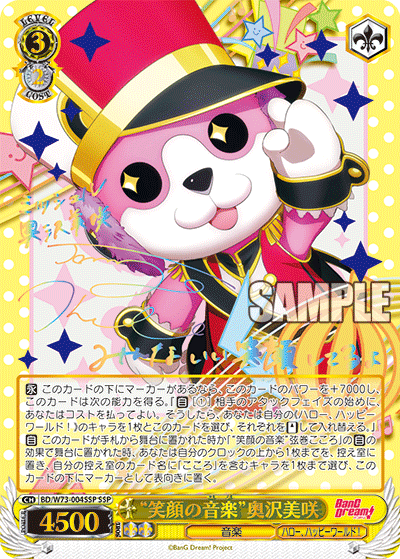 BD/W73-004SSP "Smiling face music" Misaki Okuzawa SSP