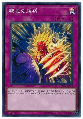 DBSS-JP012 魔救の救砕 N