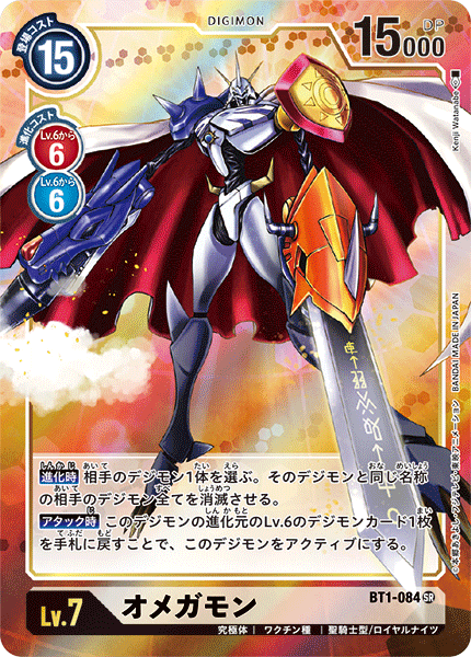 BT1-084 オメガモン P-SR