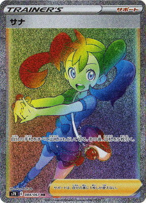 サナ　sr 蒼空ストリーム サナ SR ポケモンカードゲーム 蒼空ストリーム（ポケカ】サナ SR