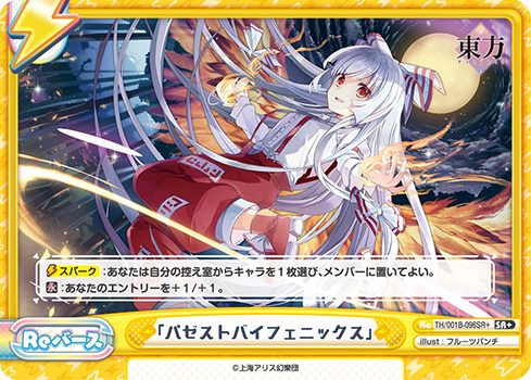 TH/001B-096SR+ 「パゼストバイフェニックス」 SR+