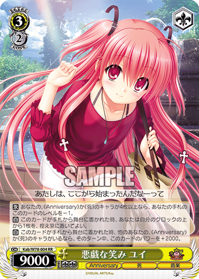 Kab/W78-004 悪剧な笑みユイRR