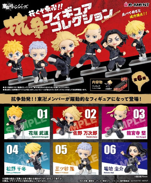 Rement - 東京卍復仇者 - Tokyo Revengers Let's go East! !! Conflict Figure Collection
