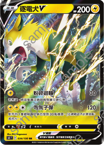 S8F 034/100 Electric Dog V RR