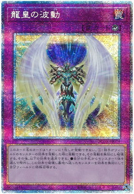 POTE-JP079 Dragon King's Fluctuation PSE