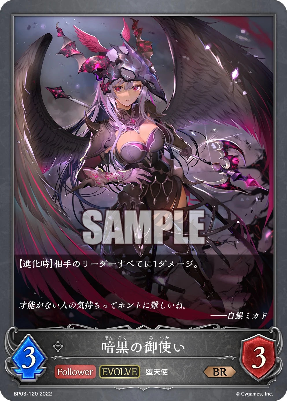 BP03-120 暗黒の御使い BR