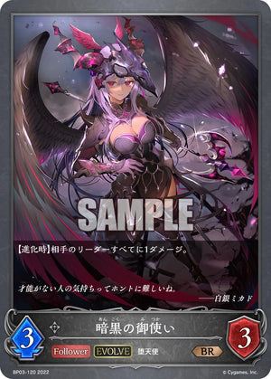 BP03-120 暗黒の御使い BR