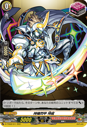 D-TTD02/011 Divine Machine Flash Armor Divine Power