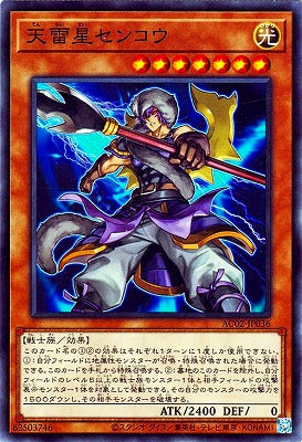 AC02-JP036 天雷星センコウ N