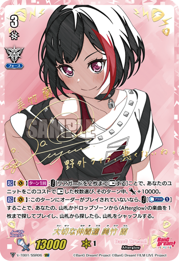 V-TB01/SSR06 大切な仲間達 美竹蘭 SSR