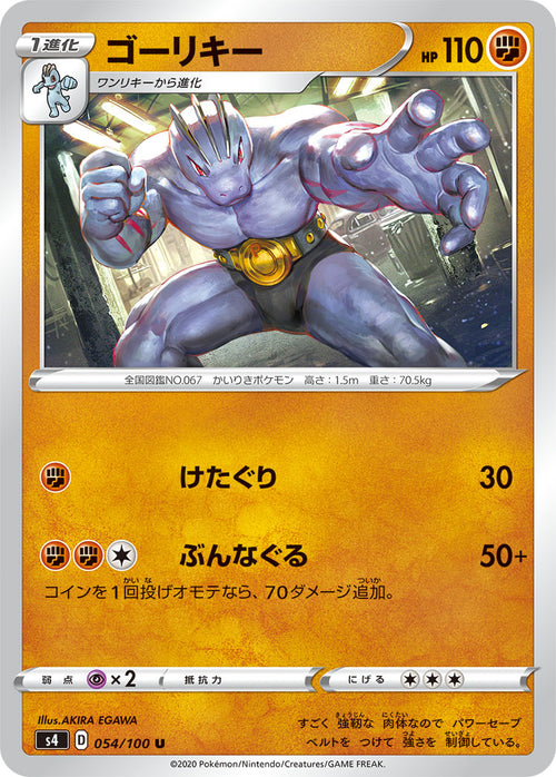 S4 054/100 ゴーリキー U