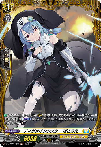 D-BT07/FR28 ディヴァインシスター ぱるみえ FR