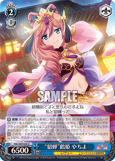 RSL/S69-085 "Diao Chan" Tsuruhime U
