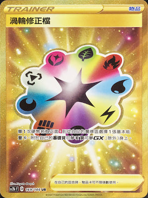 SC2b 169/144 渦輪修正檔 UR