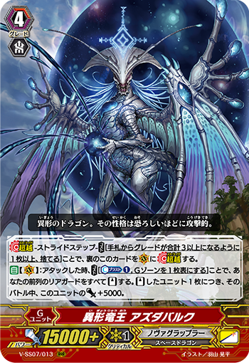 V-SS07/013 異形竜王 アズダバルク RRR