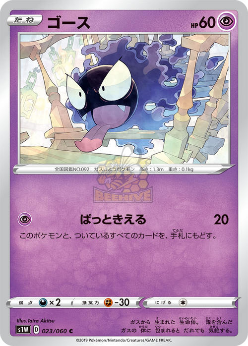 S1W 023/060 ゴース C