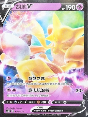 SCA 039/135 胡地V