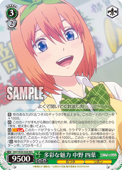 5HY/W83-028 多彩な魅力 中野 四葉 RR+ - 皇巢卡店 Beehive Trading Card Shop