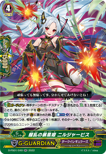 D-PS01/040 騒乱の暴風姫 ニルジャービス RR